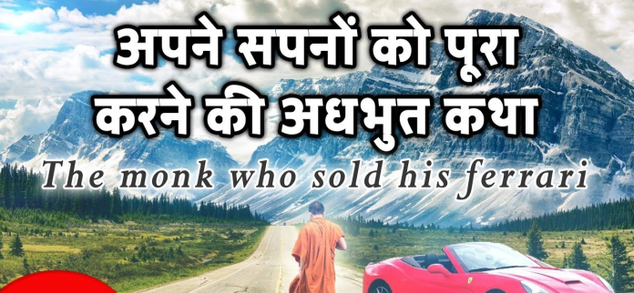 The Monk who sold his Ferrari in Hindi