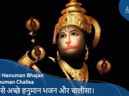 10 Best Hanuman Bhajan aur Hanuman Chalisa