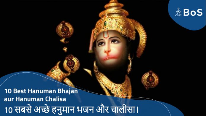 10 Best Hanuman Bhajan aur Hanuman Chalisa