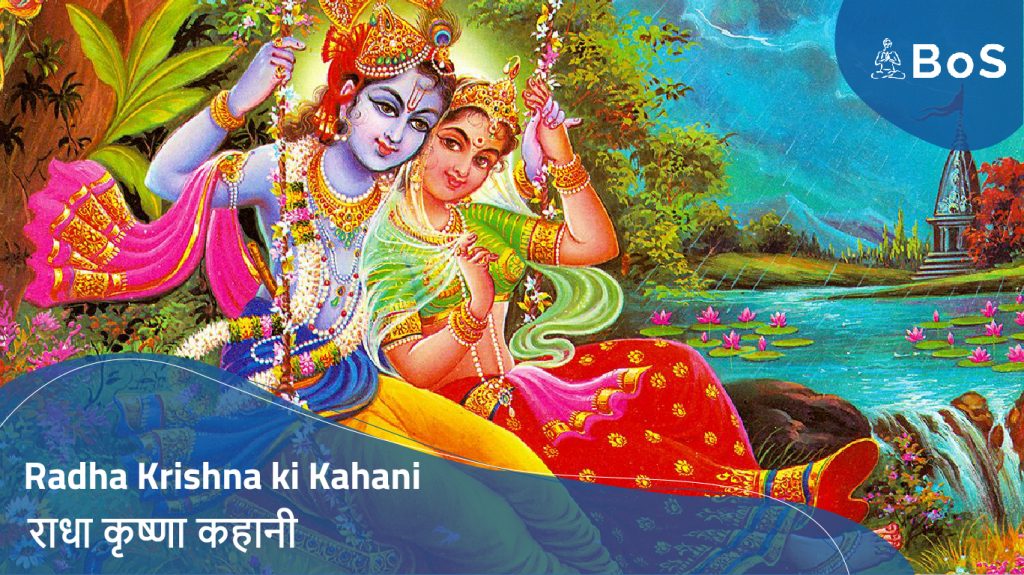 5 Best Radha Krishna Stories Radha Krishna Ki Kahani राधा कृष्णा कहानी