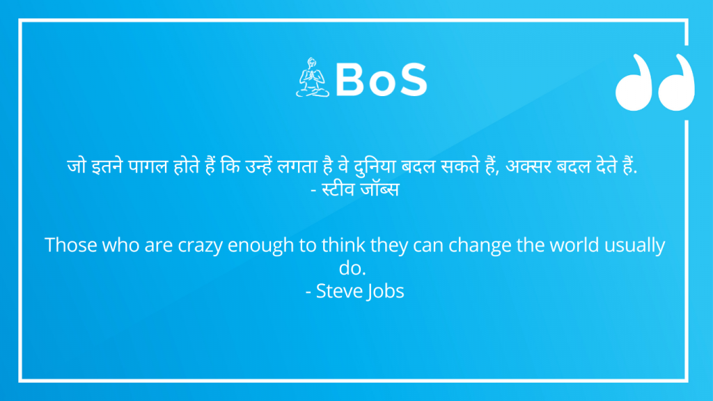 Steve Jobs inspirational thoughts