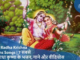 best radha krishna bhajans