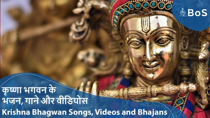 krishna bhagwan songs