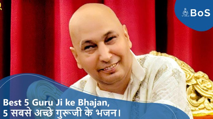 guruji ke bhajan