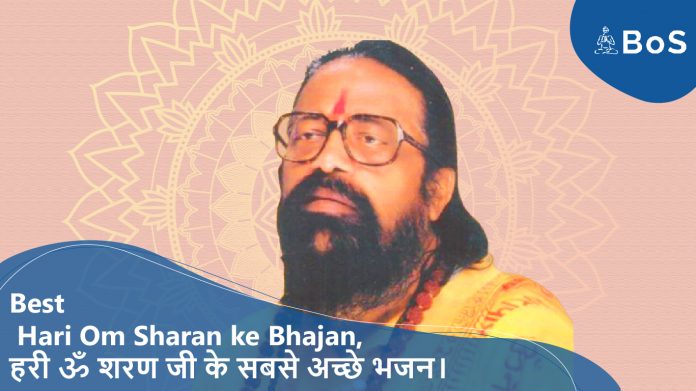 hari om sharan ke bhajan